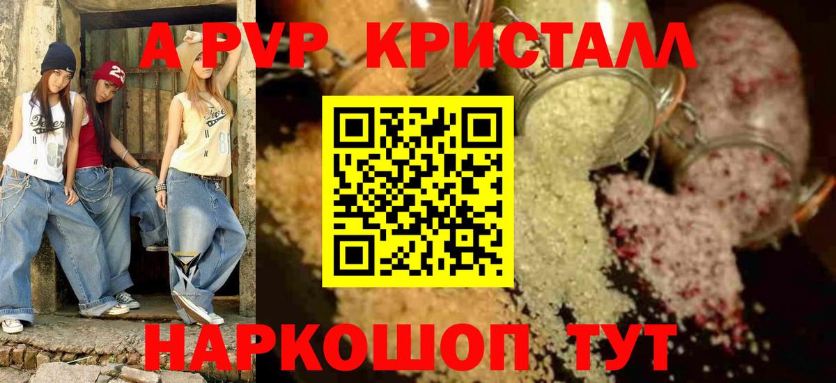 Alfa_PVP  А ПВП крисы CK  Балашиха  А ПВП Crystall  Вход с VPN  A-PVP Crystall 
