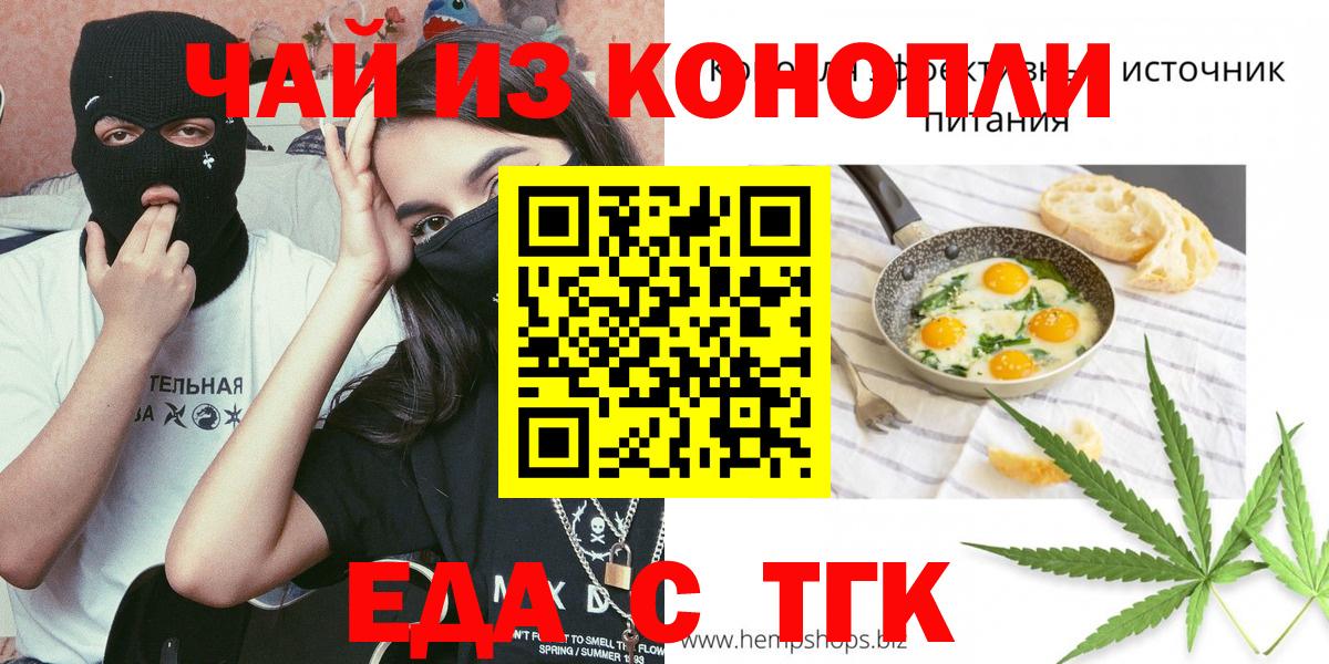 Еда ТГК марихуана  Вход с VPN  Балашиха 
