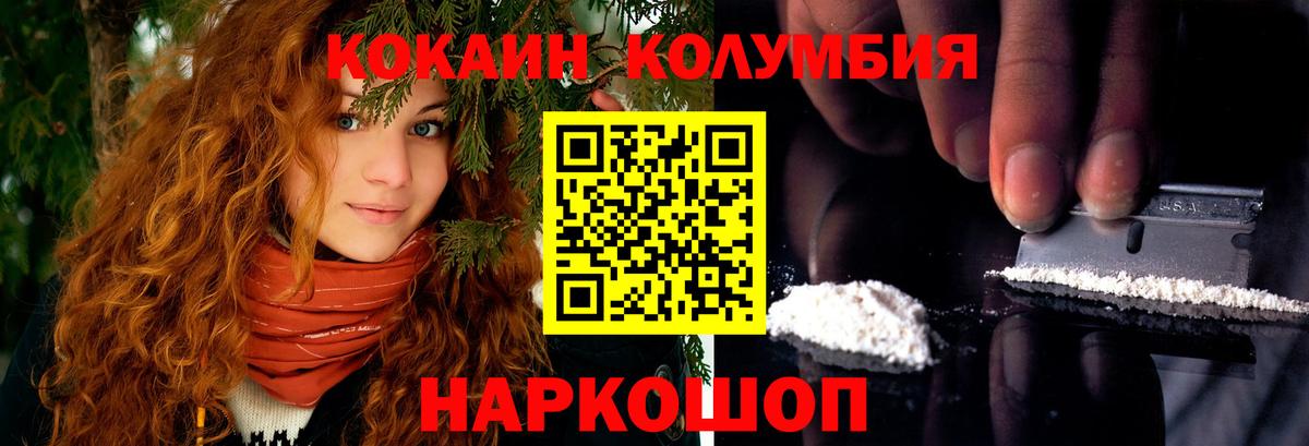 КОКАИН Fish Scale  Cocaine  Балашиха  Кокаин Columbia  Вход с VPN 