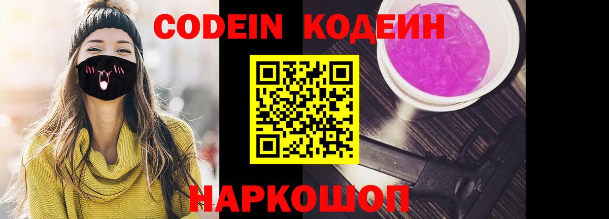 Кодеиновый сироп Lean Purple Drank  Вход с VPN  Балашиха 